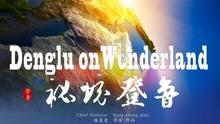 女朋友说谈恋爱很累，什么意思
