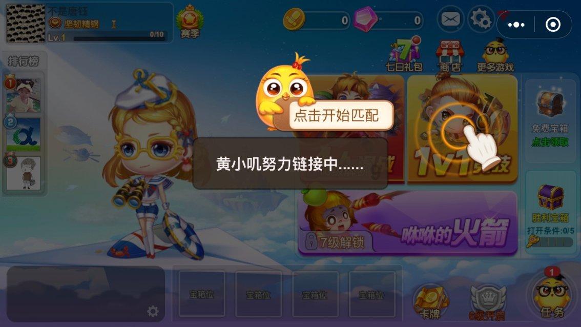 企鹅回城5之飞渡横木